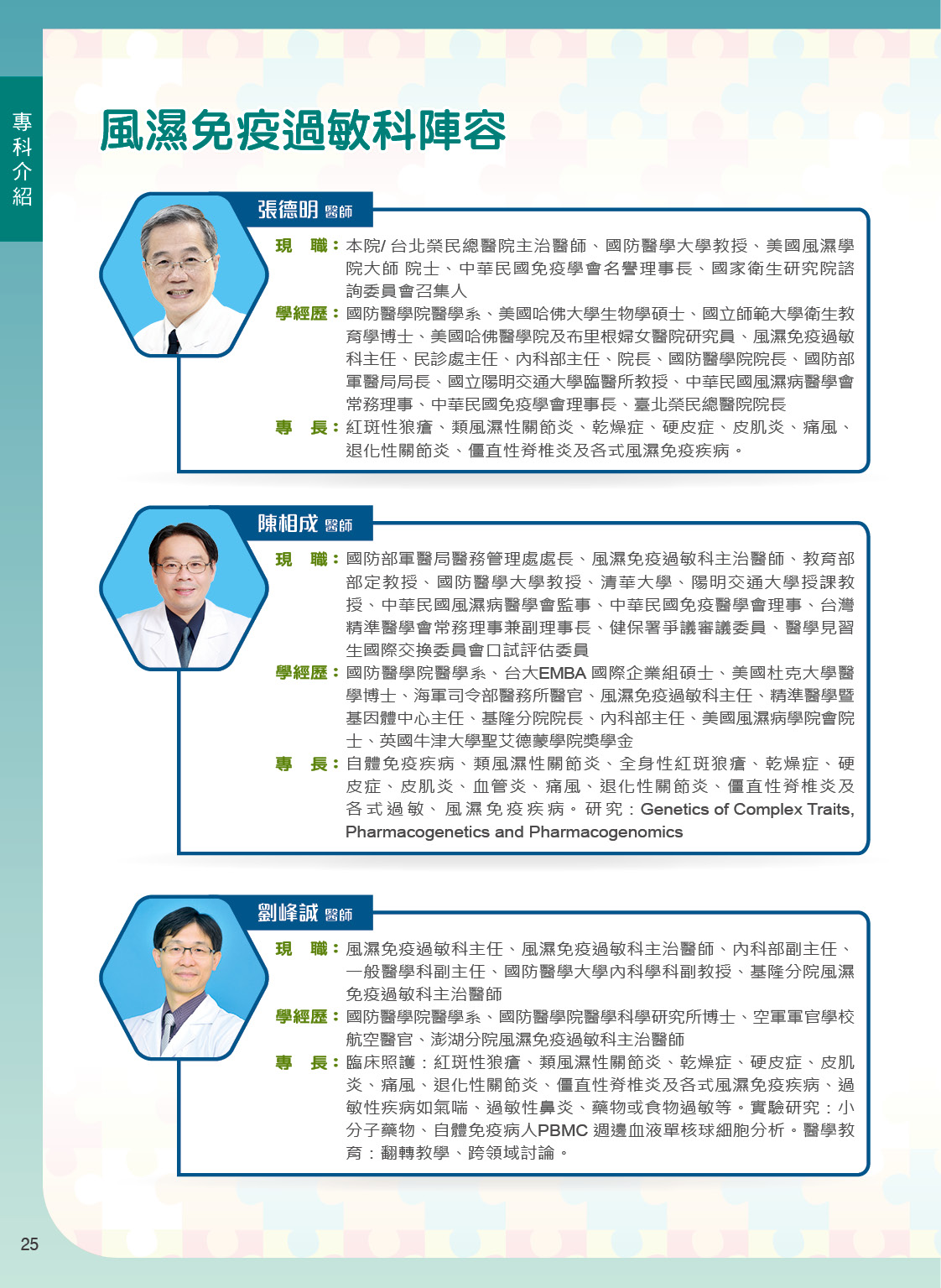 風濕免疫過敏科陣容